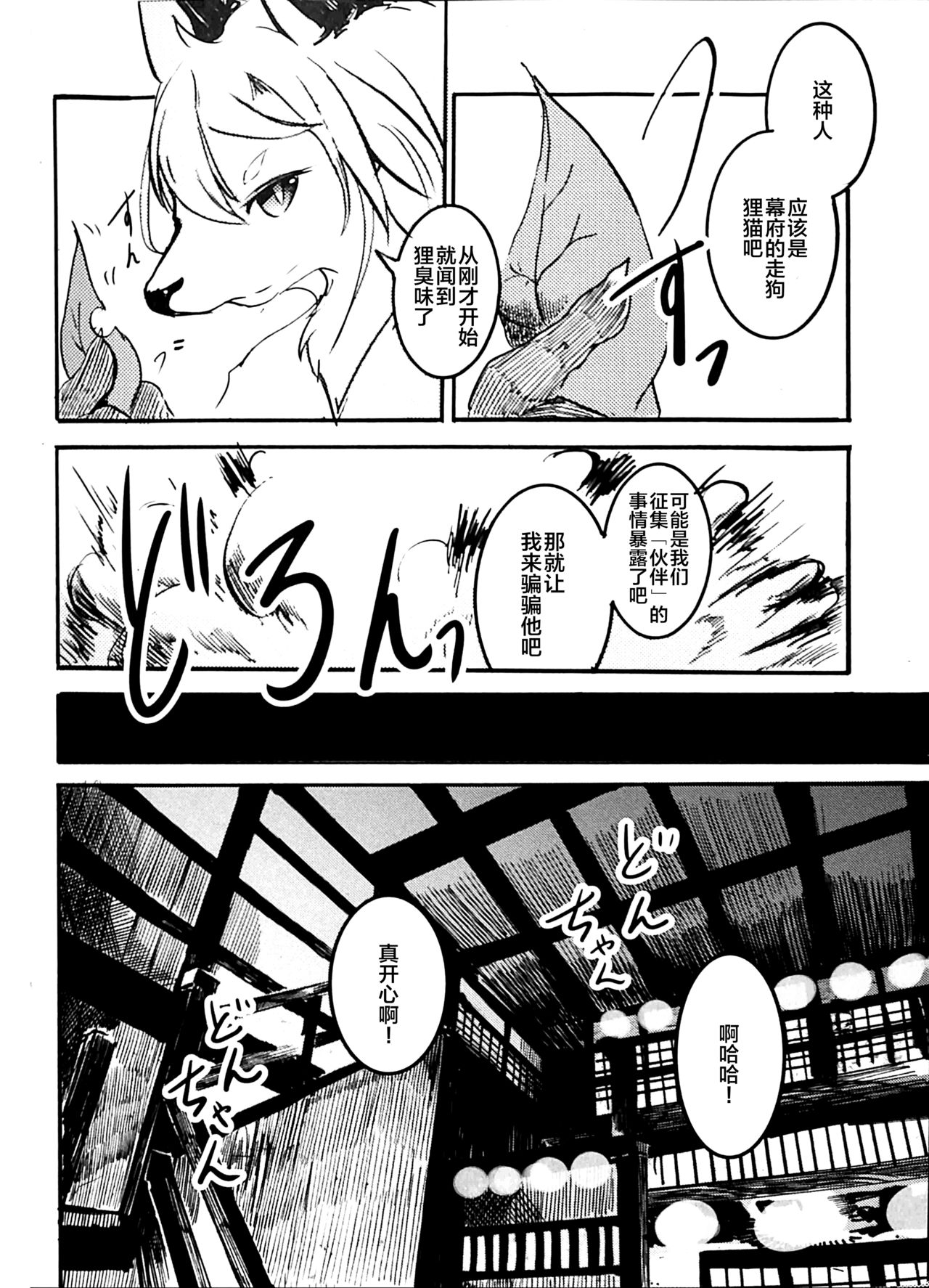 Inokori Tanuki no Kawazanyo page 9 full