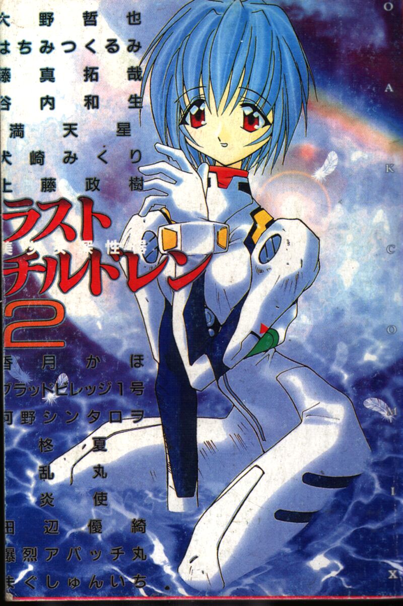 Last Children 2 page 1 full