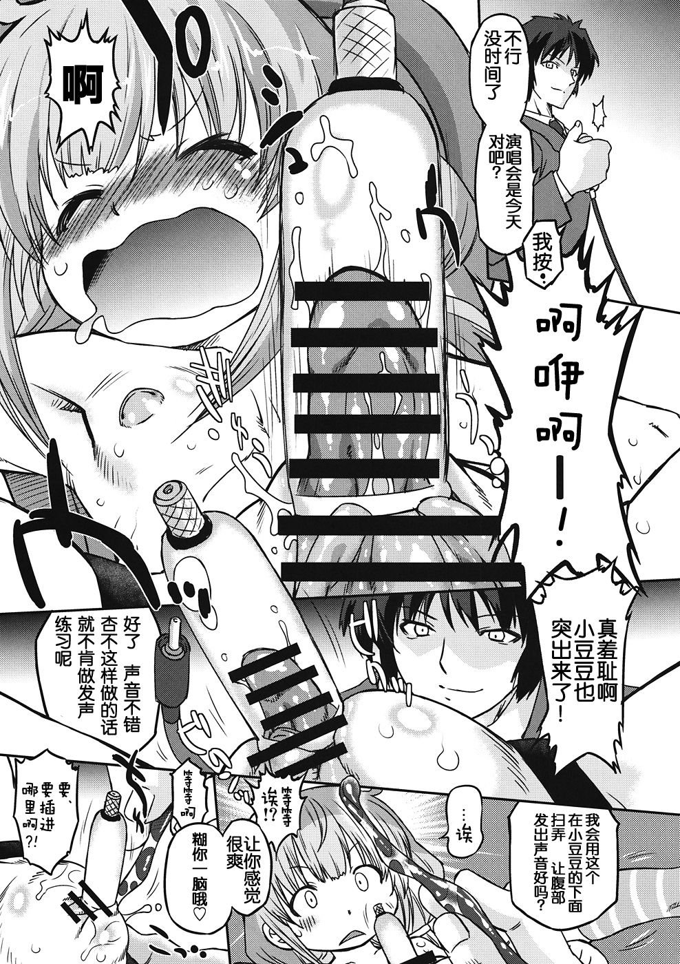 Cinderella Produce! page 10 full