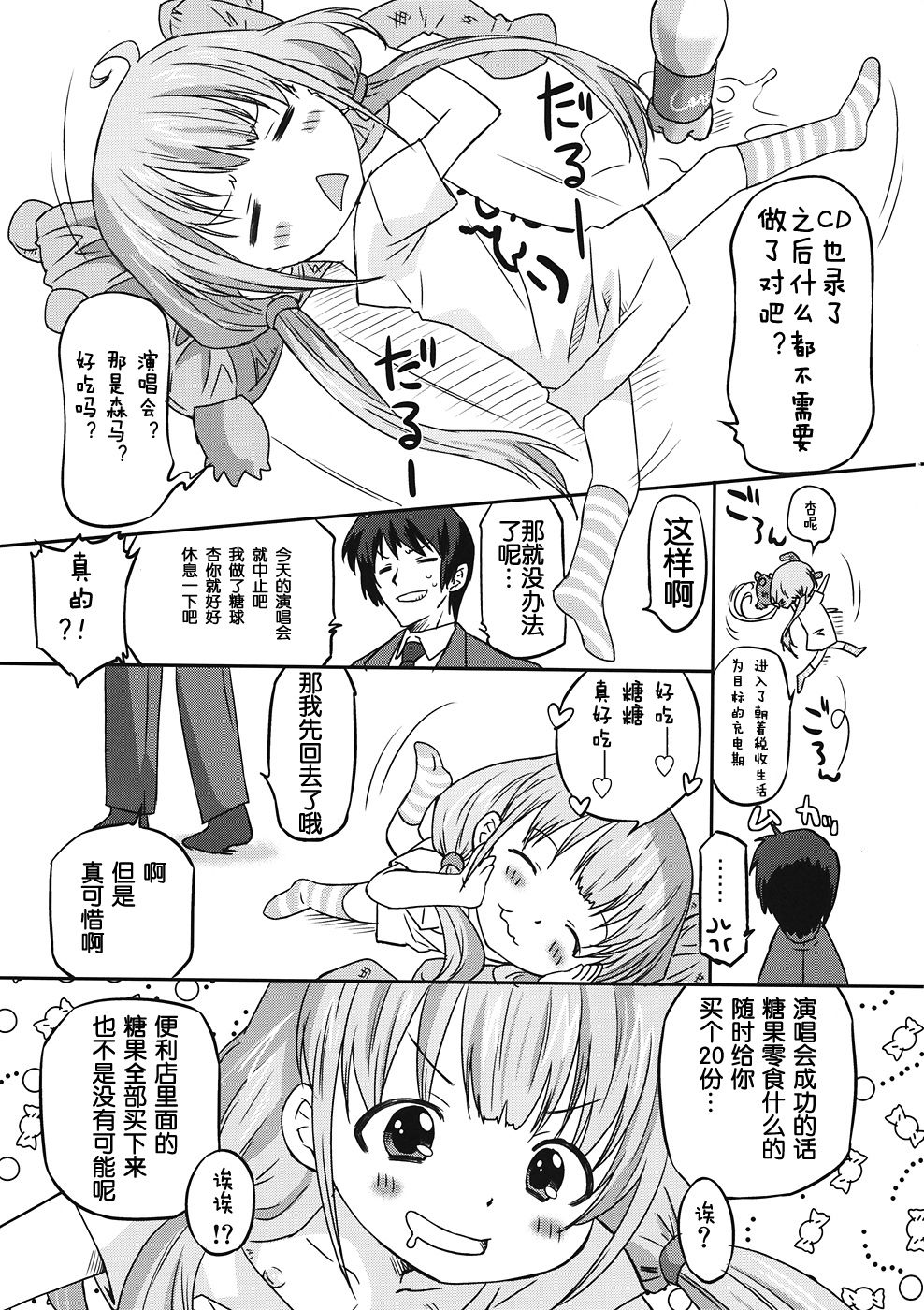 Cinderella Produce! page 4 full