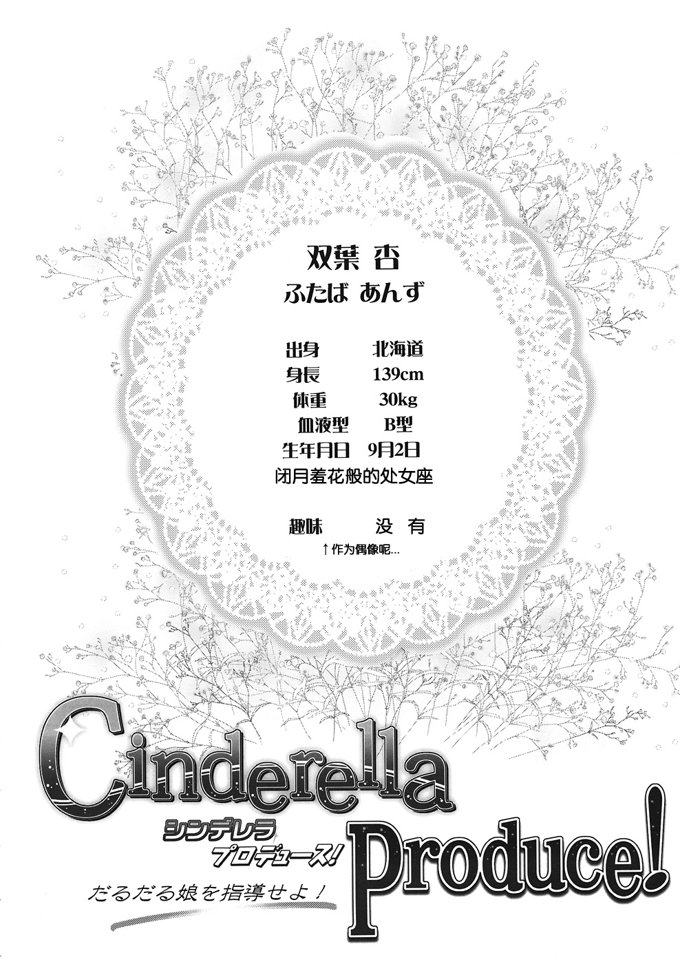 Cinderella Produce! page 5 full
