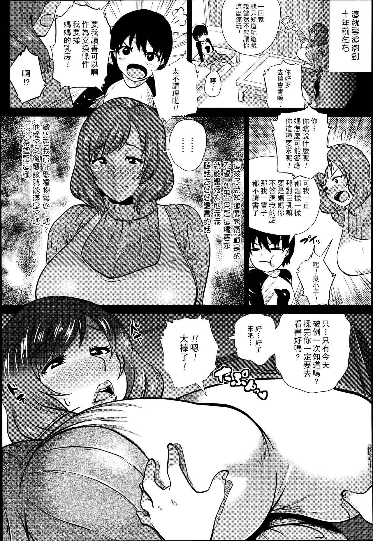 Iinari Mama | 言聽計從的媽媽 page 3 full