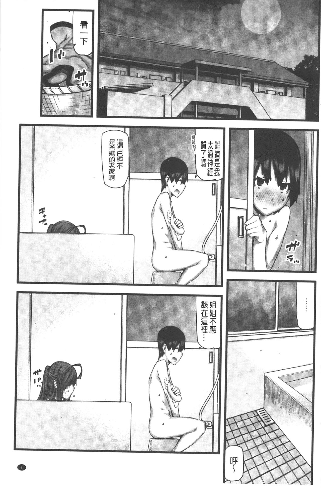 Onee-chan ga Yara Shite Ageru - My Older Sister and Sex | 讓大姊姊來 和你愛愛一下吧 page 4 full