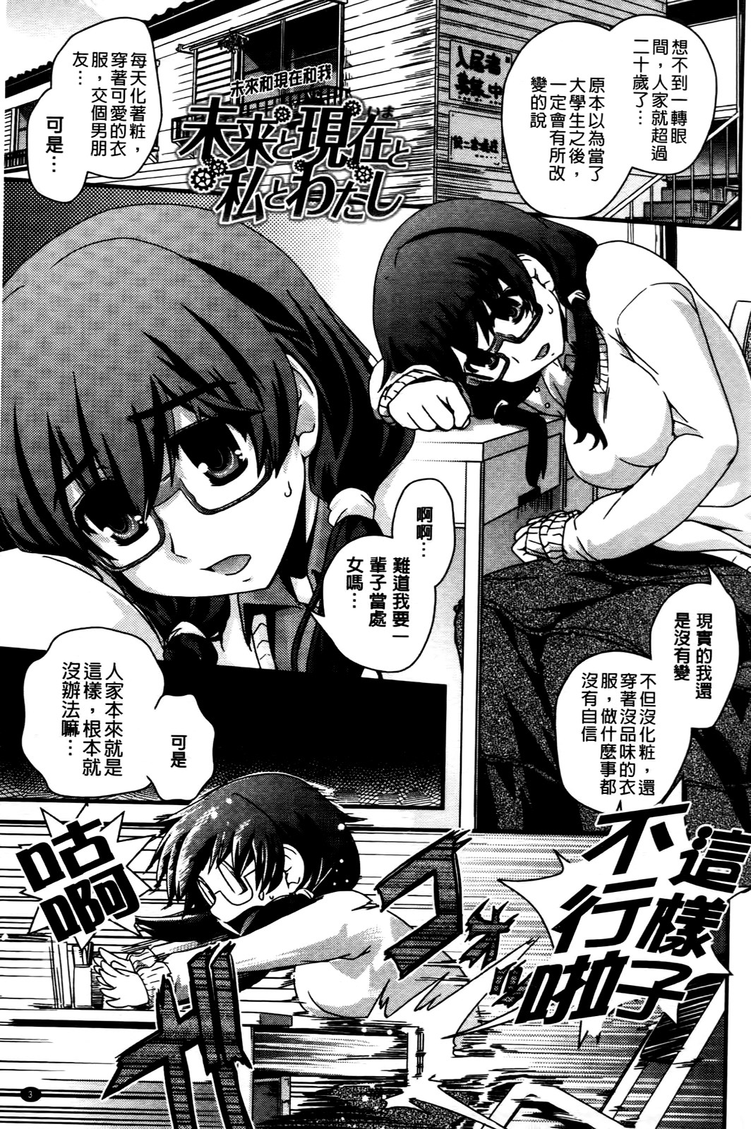 Seitenkan Shite Jibunjishin to H shitai! | 性轉換之後很想和自己愛愛一下! page 4 full