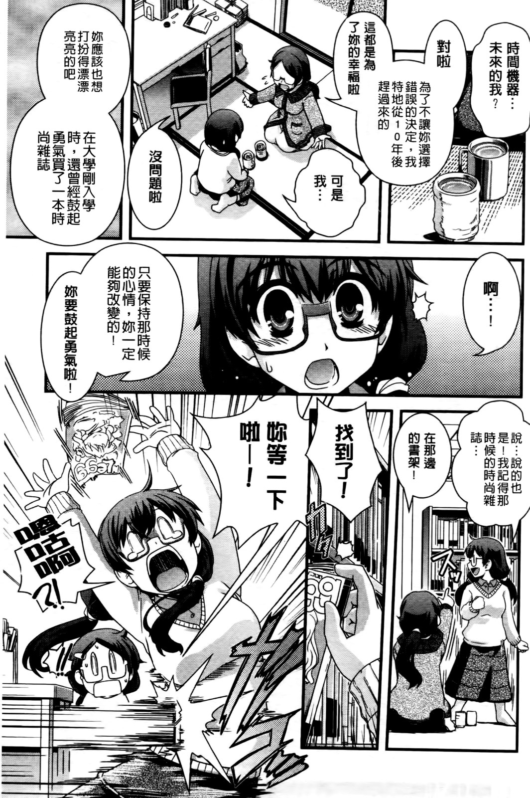 Seitenkan Shite Jibunjishin to H shitai! | 性轉換之後很想和自己愛愛一下! page 6 full