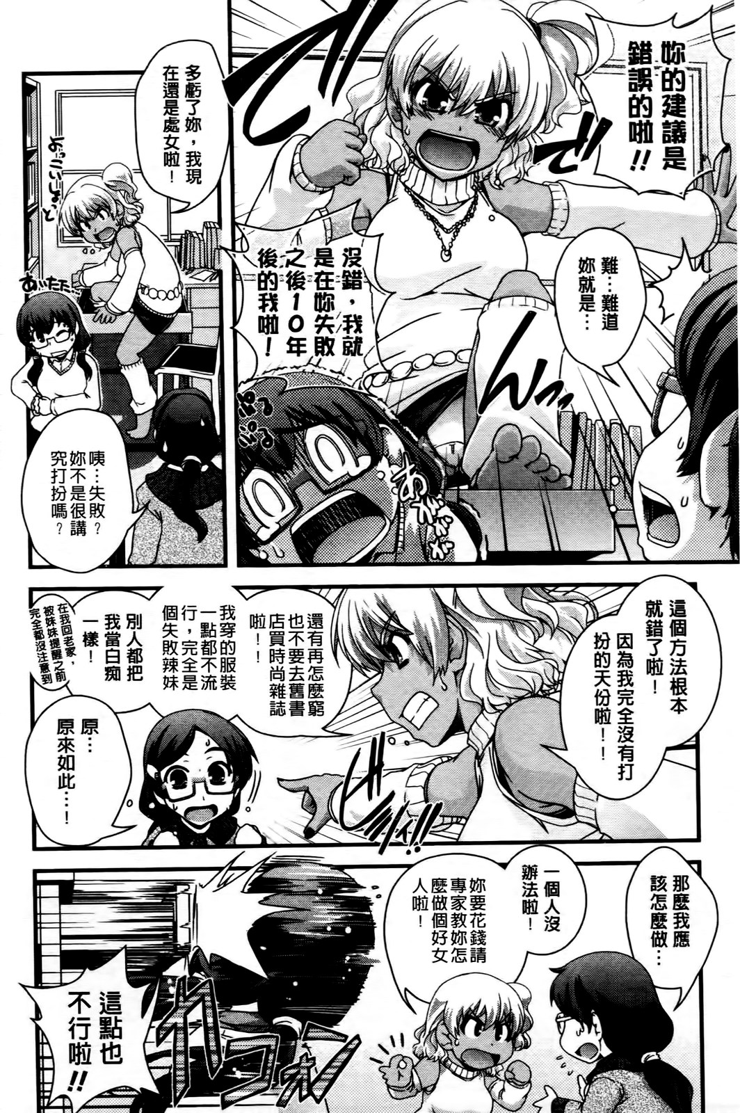 Seitenkan Shite Jibunjishin to H shitai! | 性轉換之後很想和自己愛愛一下! page 7 full