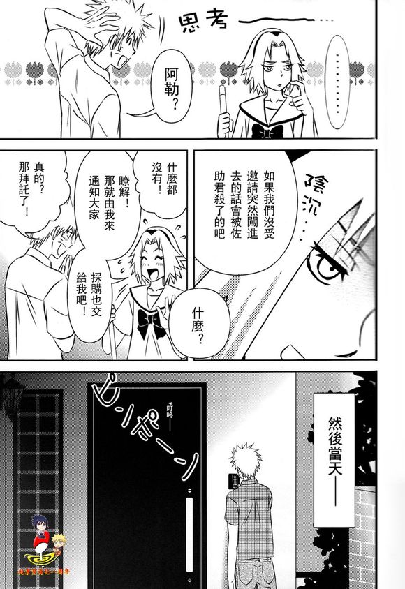 SASUKE ♥ HAPIBA!! page 10 full