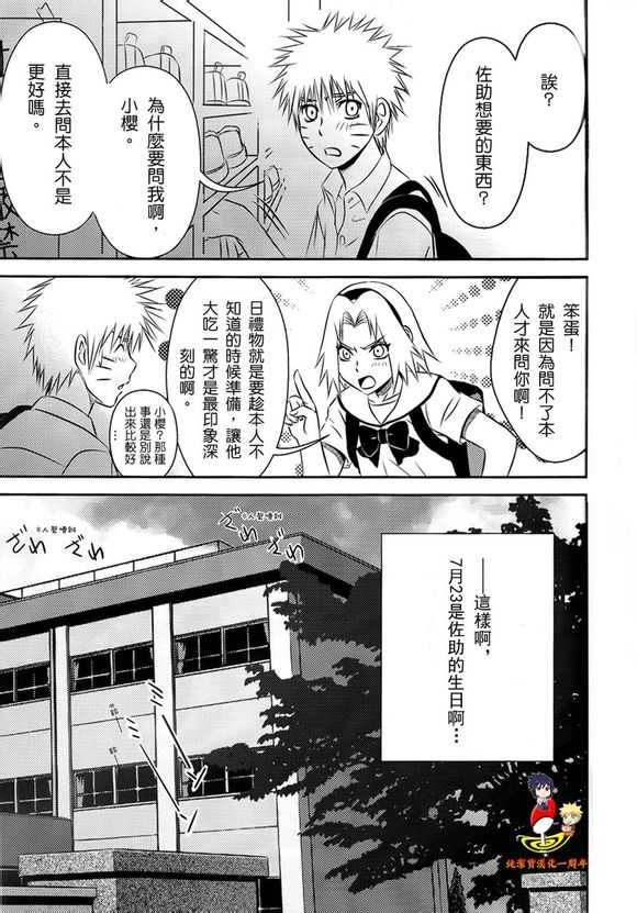 SASUKE ♥ HAPIBA!! page 3 full