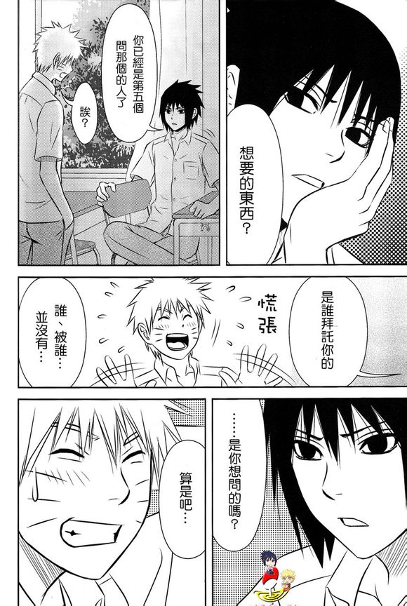 SASUKE ♥ HAPIBA!! page 4 full