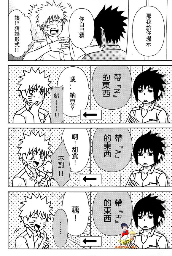 SASUKE ♥ HAPIBA!! page 5 full