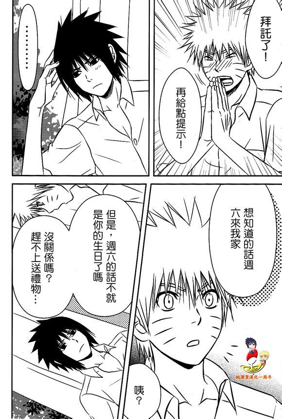 SASUKE ♥ HAPIBA!! page 7 full