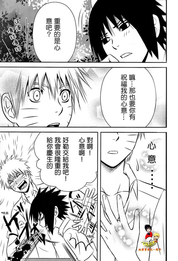 SASUKE ♥ HAPIBA!! page 8 full