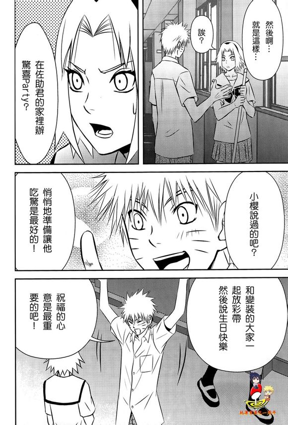 SASUKE ♥ HAPIBA!! page 9 full