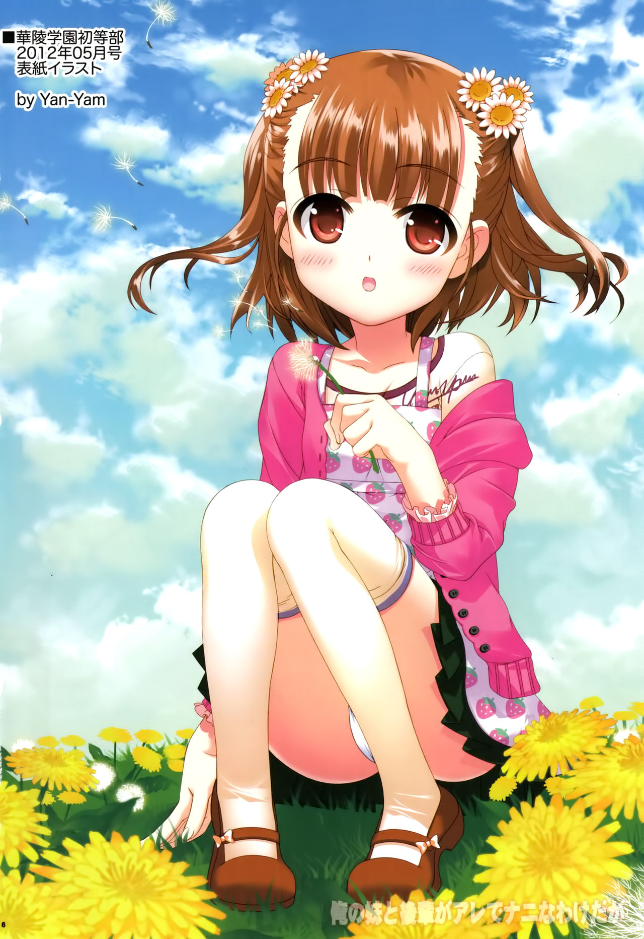 Ore no Imouto to Kohai ga Are de Nani na Wakedaga page 6 full