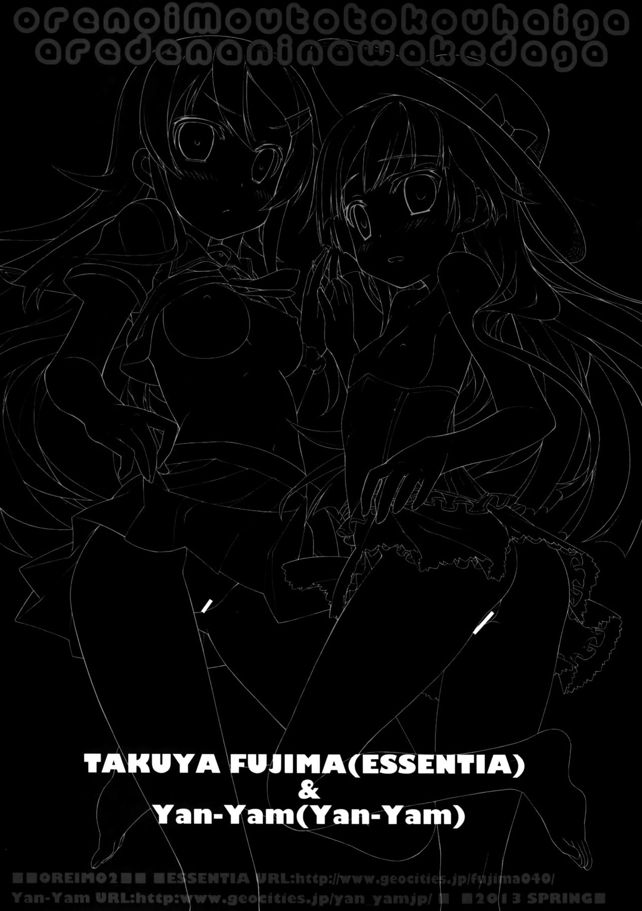 Ore no Imouto to Kohai ga Are de Nani na Wakedaga page 7 full