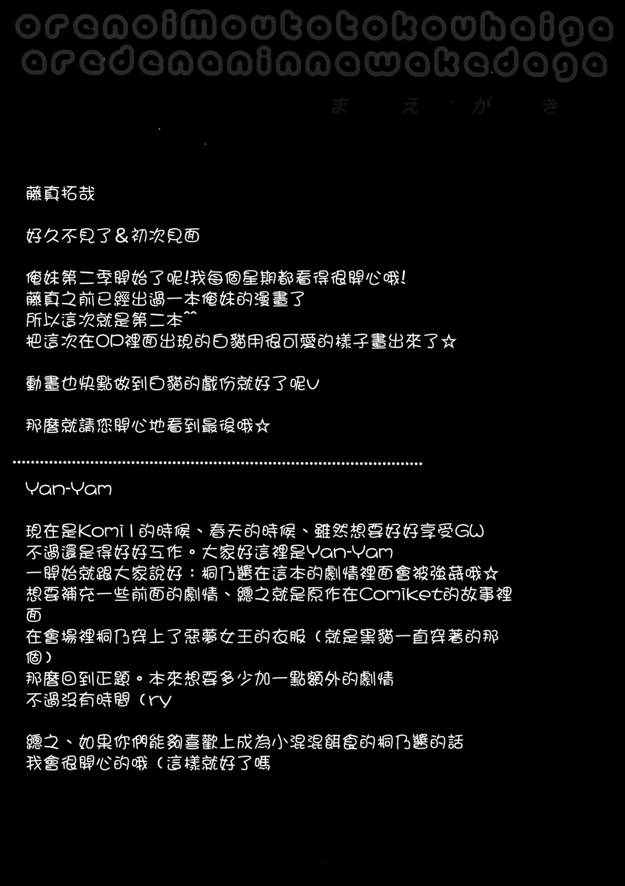 Ore no Imouto to Kohai ga Are de Nani na Wakedaga page 9 full