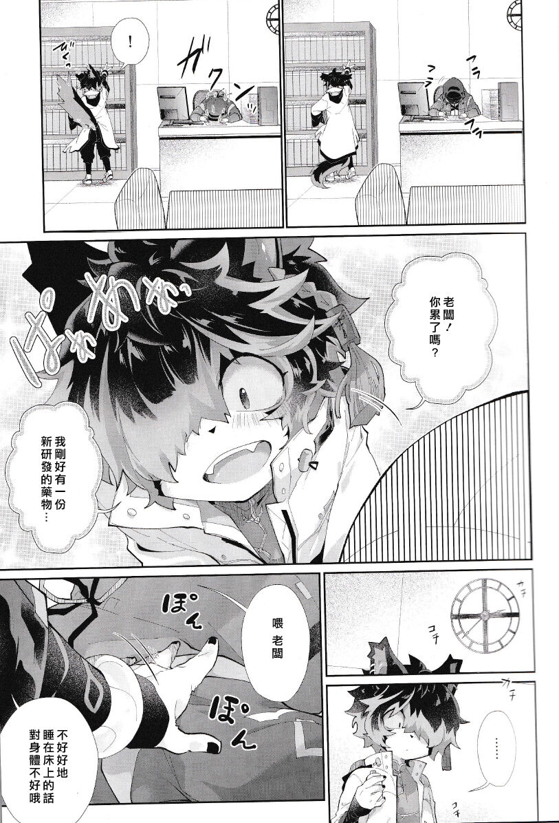 Dakara Konya wa Soko ga Kininaru | 今夜特別的在意那個地方 page 2 full