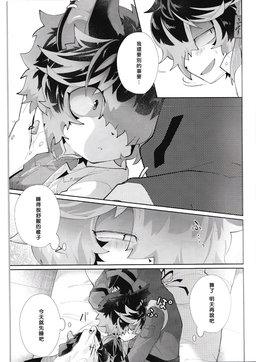 Dakara Konya wa Soko ga Kininaru | 今夜特別的在意那個地方 page 4 full