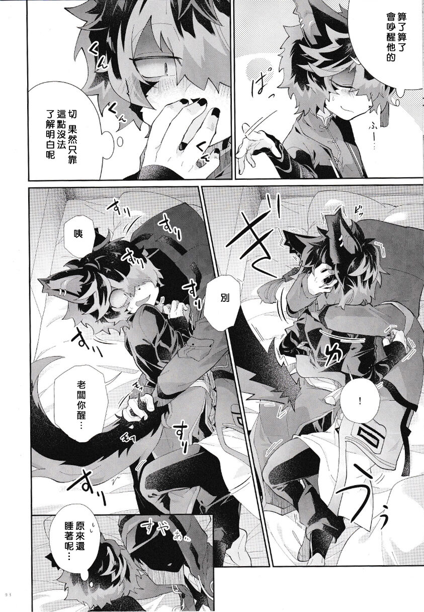 Dakara Konya wa Soko ga Kininaru | 今夜特別的在意那個地方 page 7 full