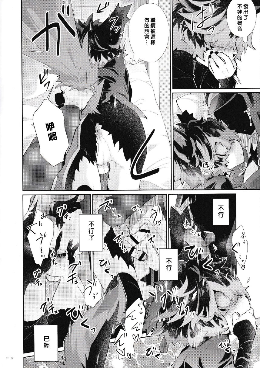 Dakara Konya wa Soko ga Kininaru | 今夜特別的在意那個地方 page 9 full