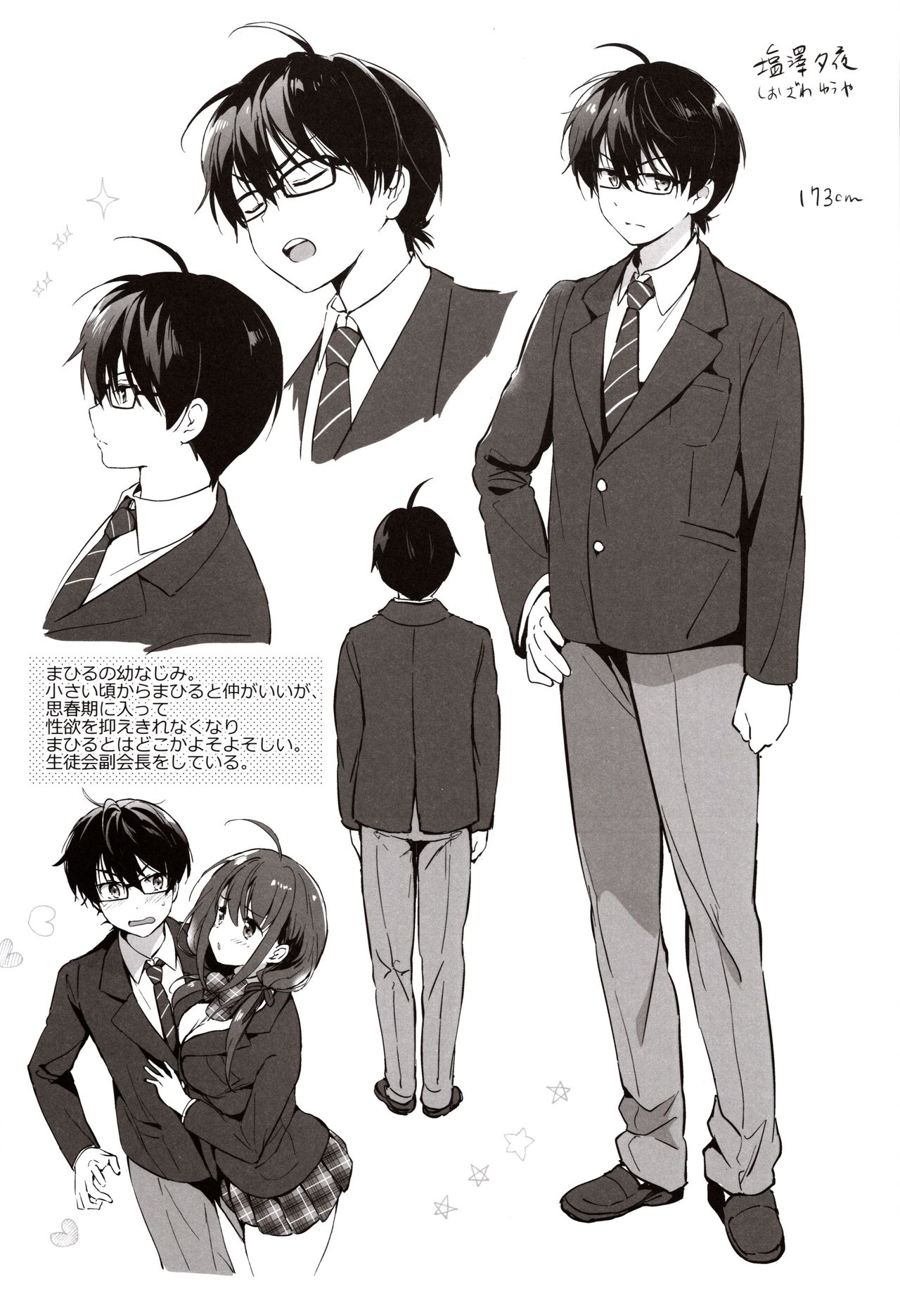 Ore no Osananajimi ga Amaama Kawaii page 4 full