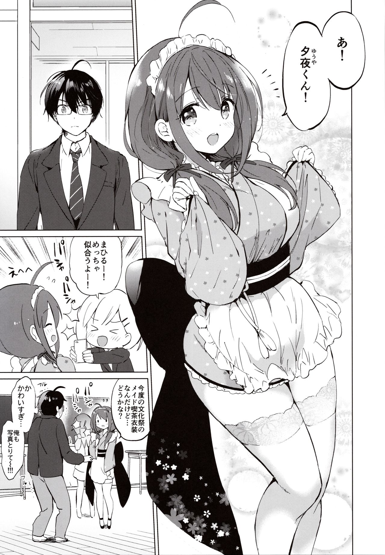 Ore no Osananajimi ga Amaama Kawaii page 8 full