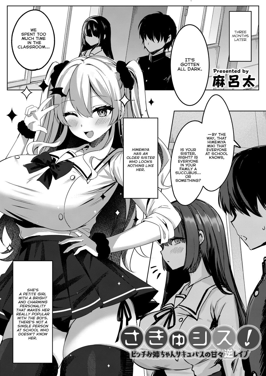 Succushisu! -Bitch Onee-chan succubus no amaama gyaku rape- page 1 full