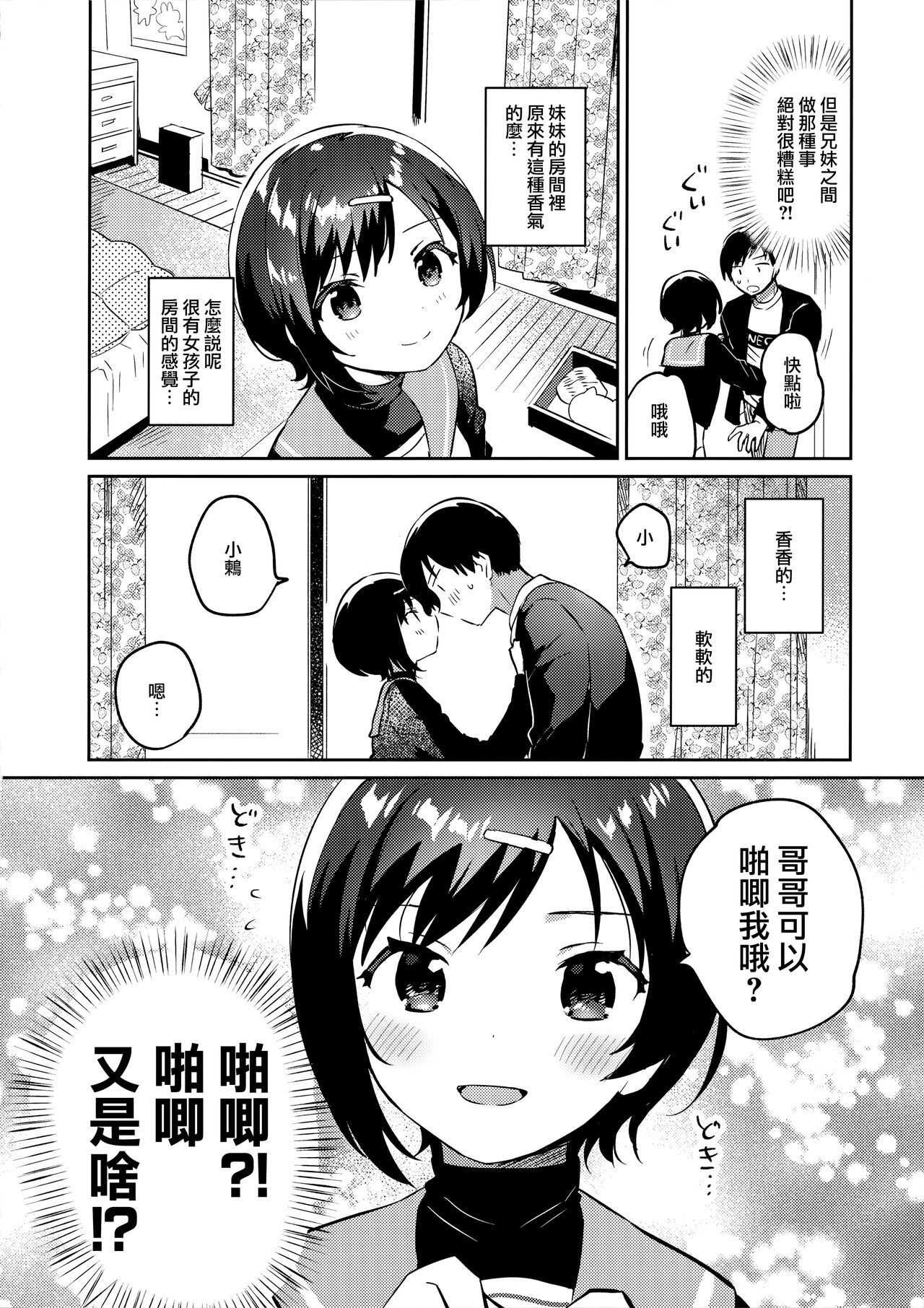 Imouto to Konma Ponchi page 10 full
