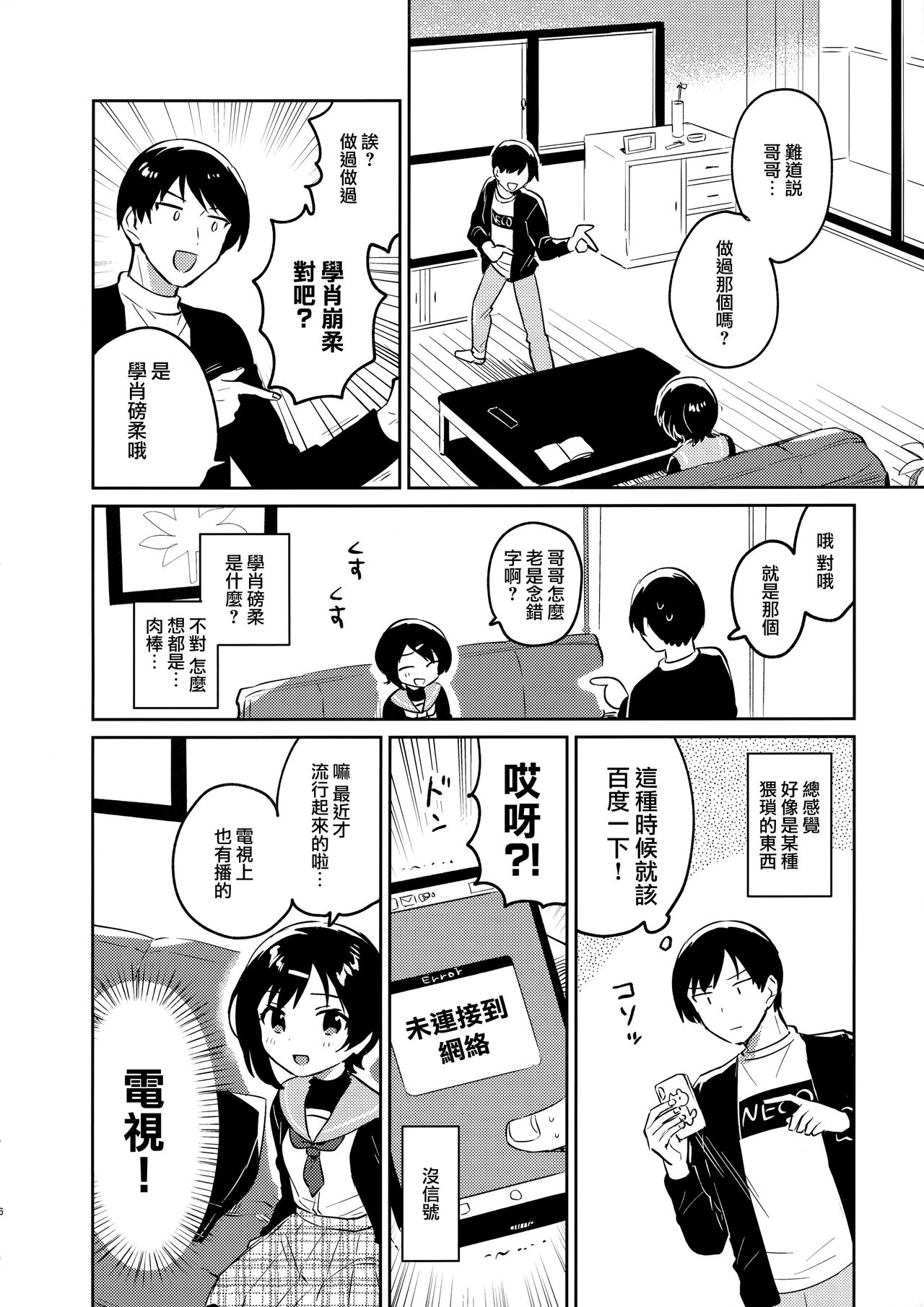 Imouto to Konma Ponchi page 6 full