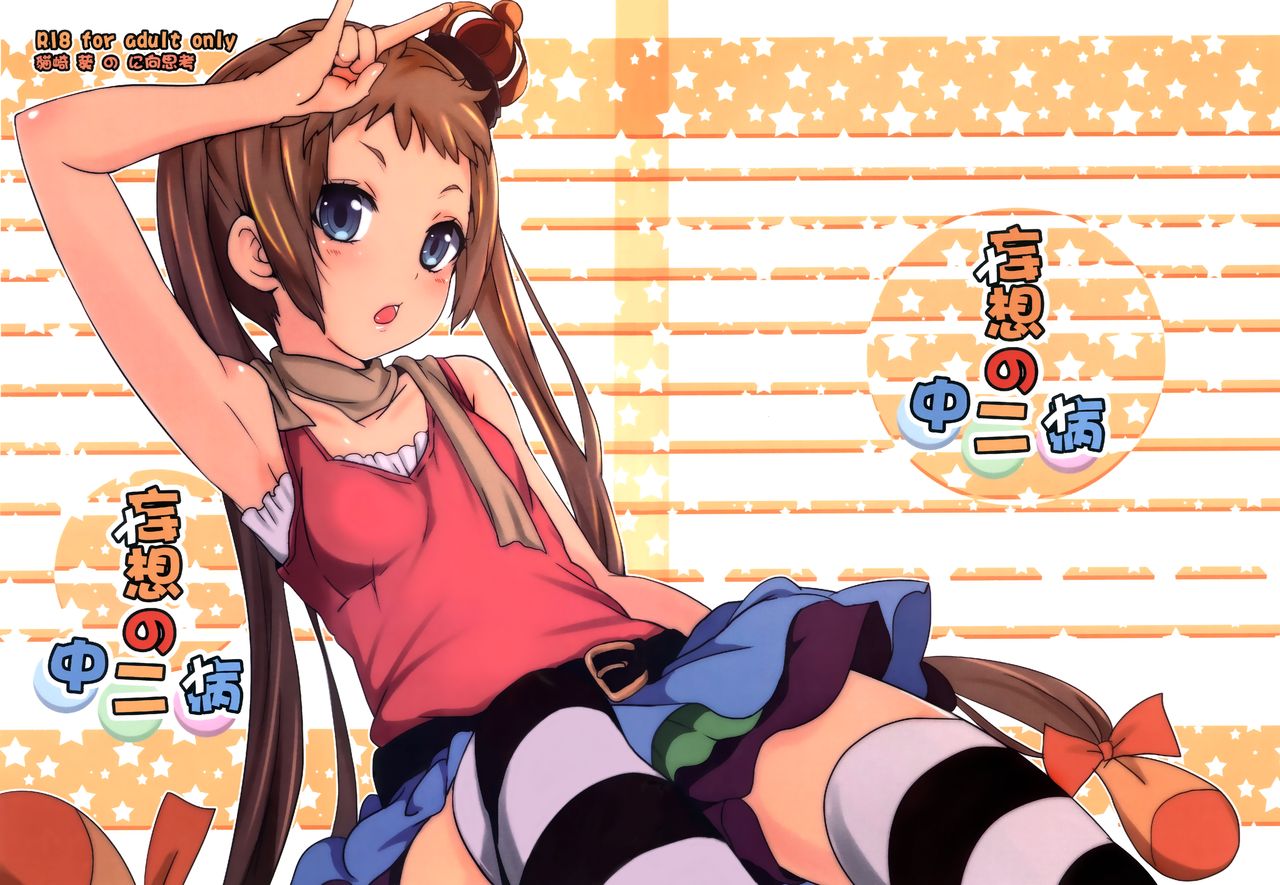 Mousou no Chuunibyou page 1 full