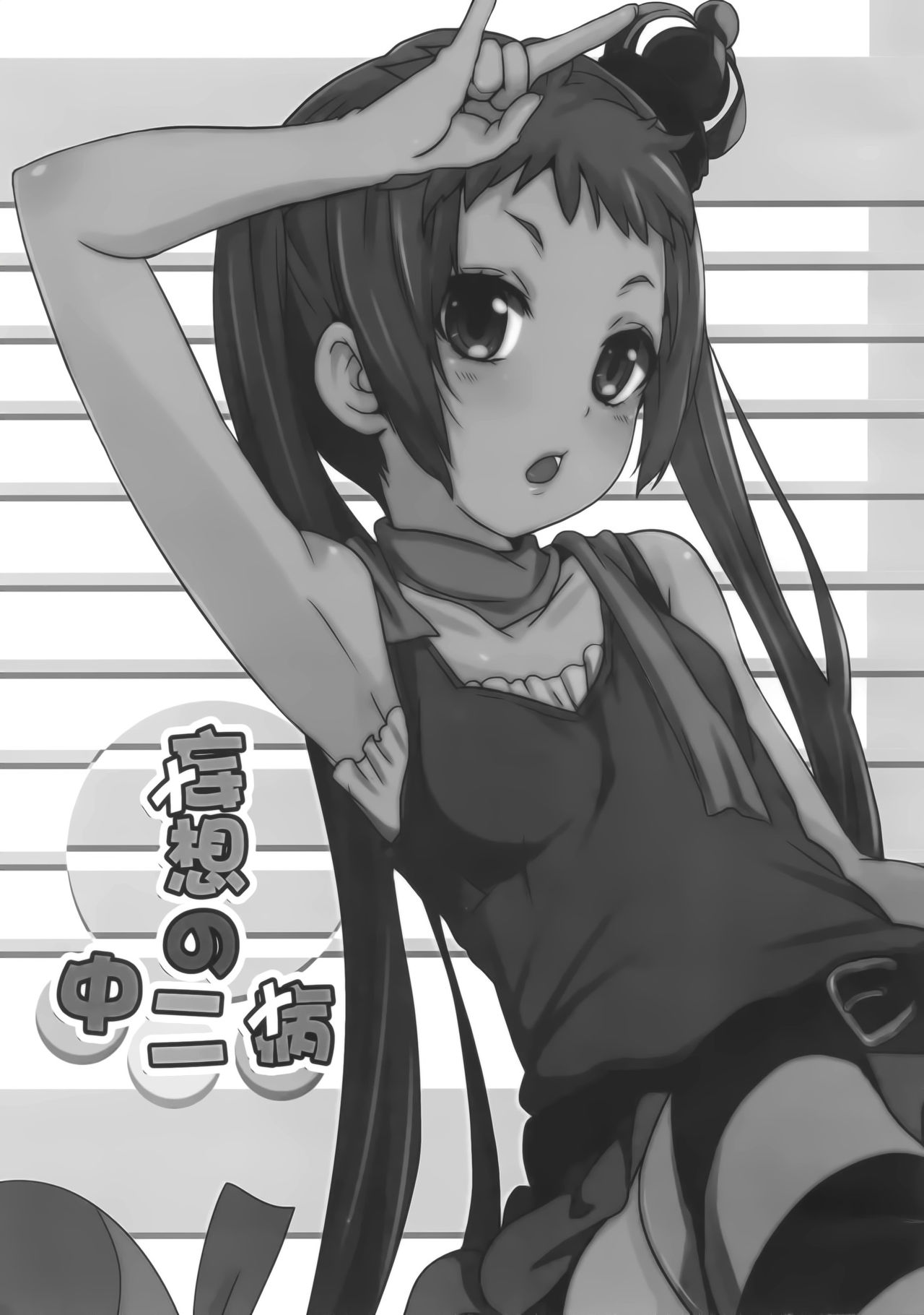 Mousou no Chuunibyou page 2 full