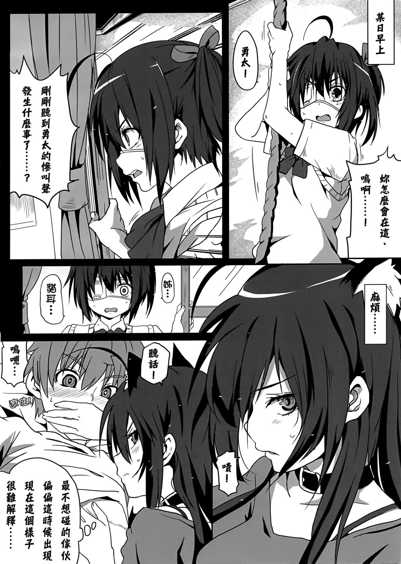 Mousou no Chuunibyou page 3 full