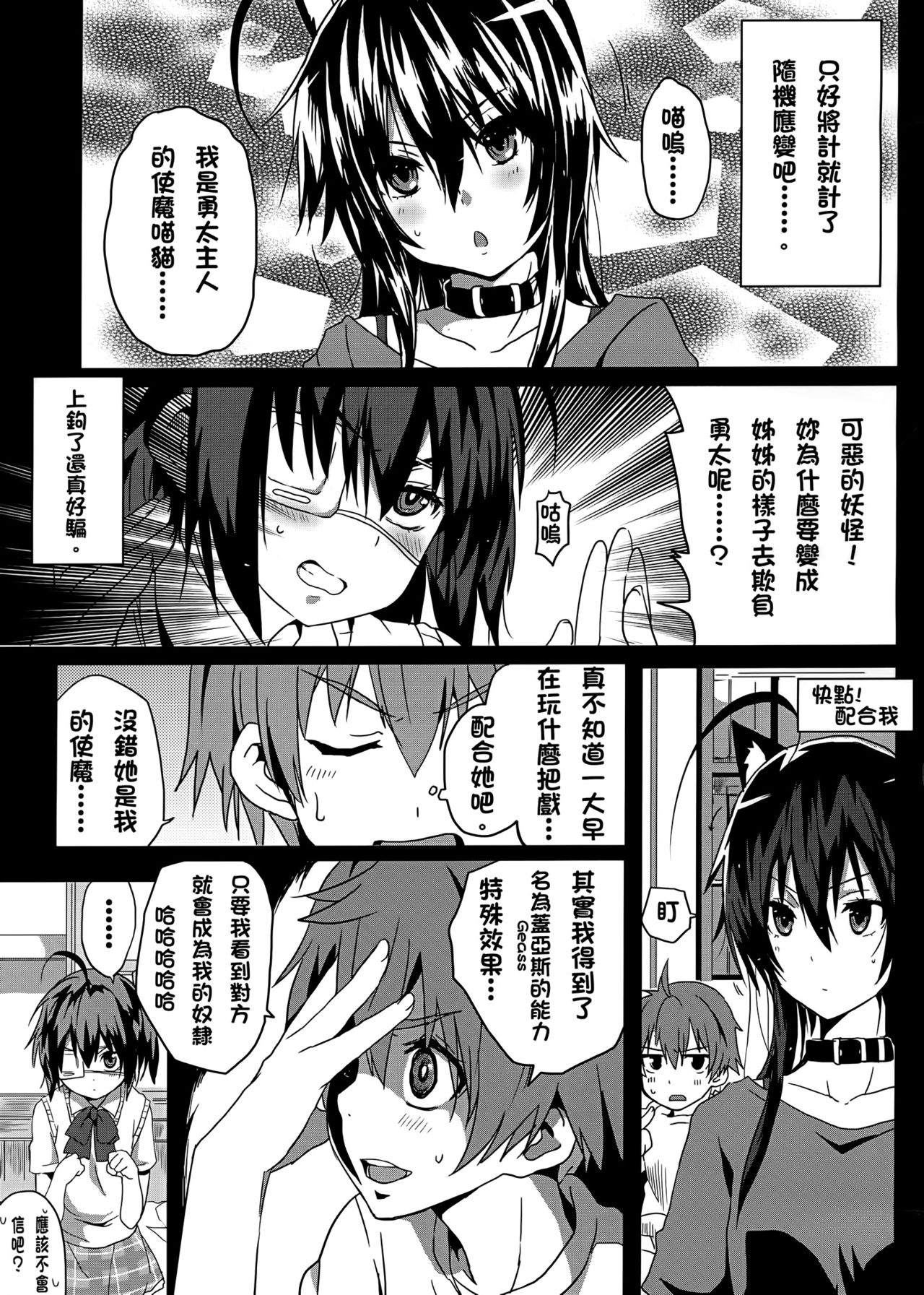 Mousou no Chuunibyou page 4 full