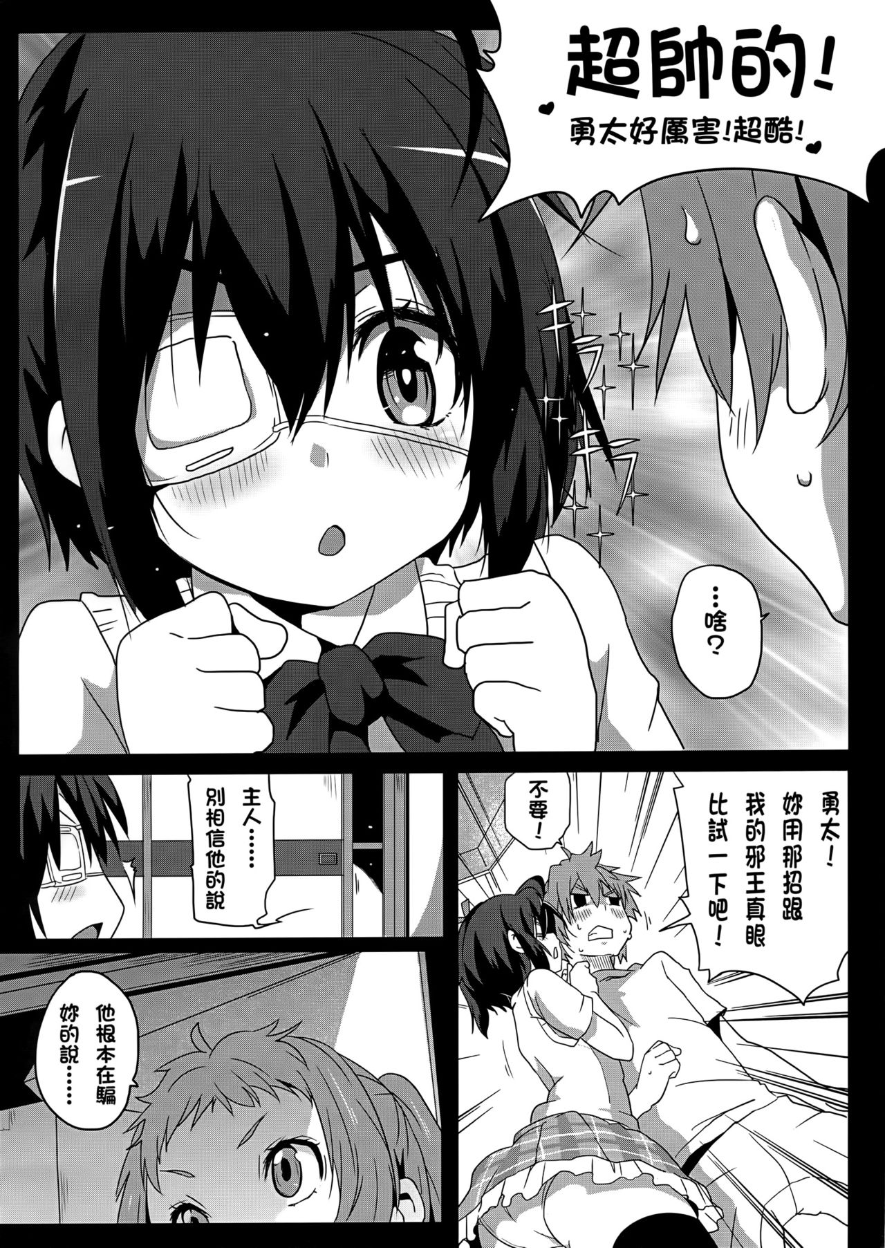 Mousou no Chuunibyou page 5 full