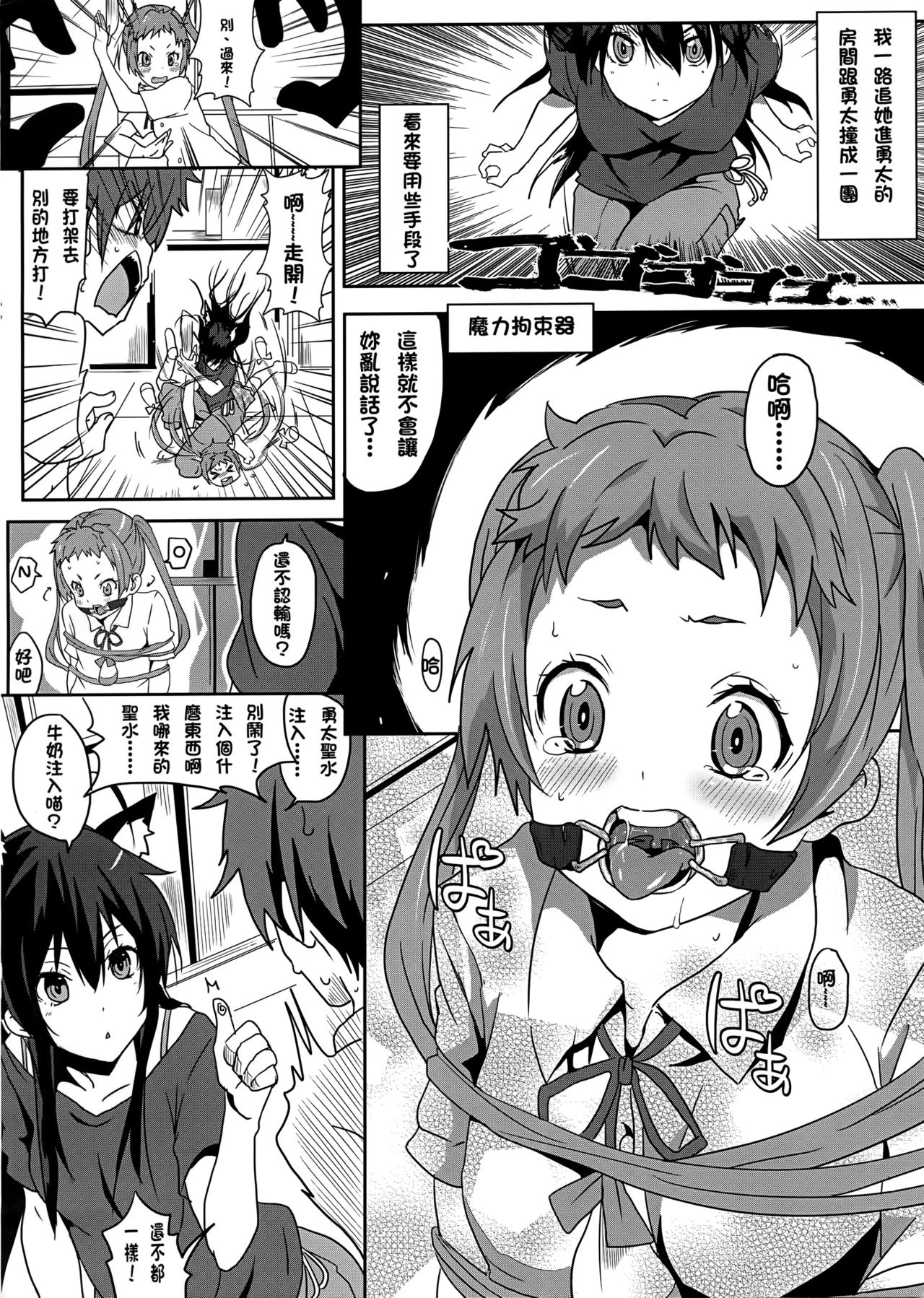 Mousou no Chuunibyou page 7 full