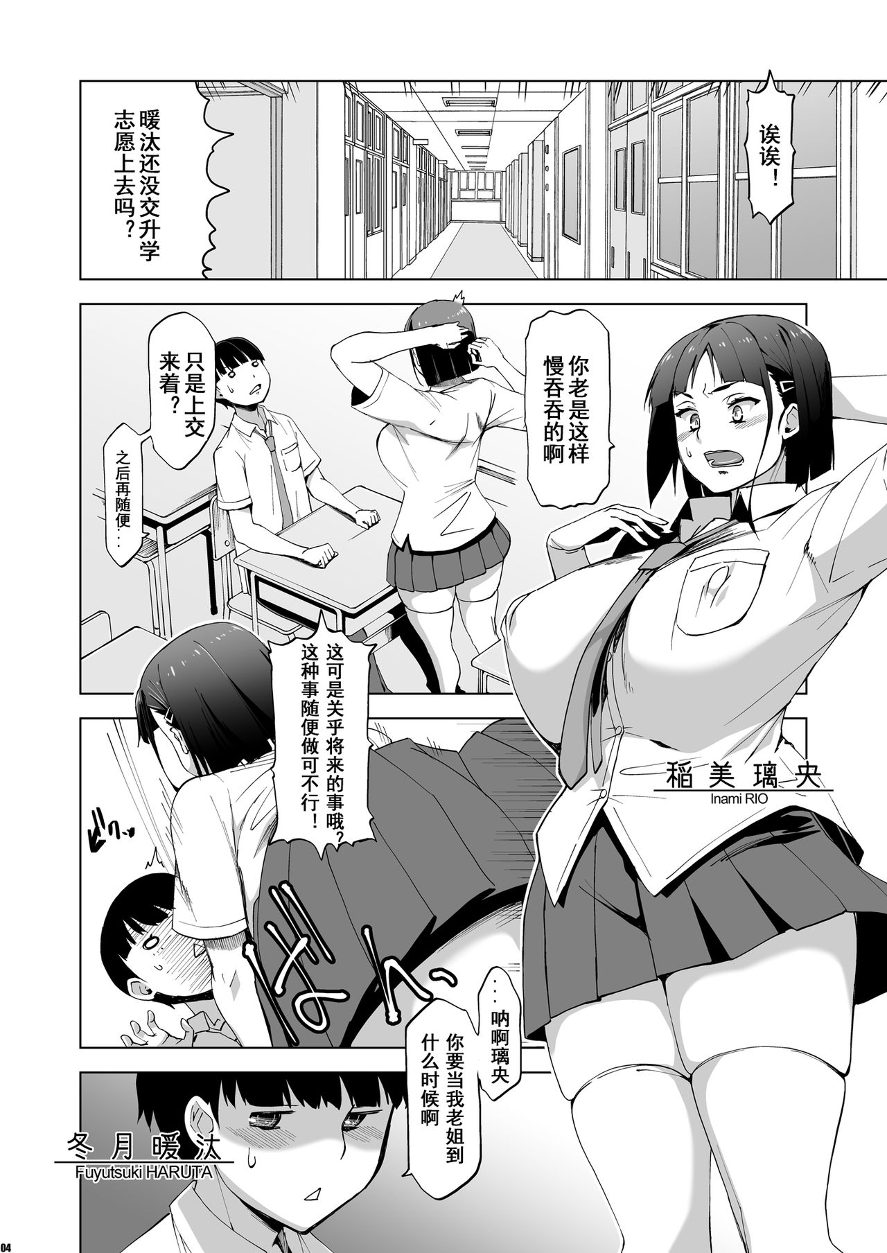 Kimi wa yasashiku Netorareru page 3 full