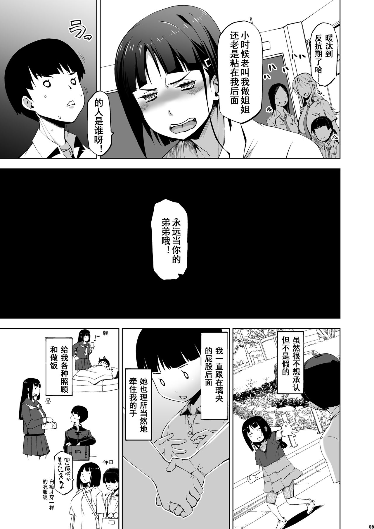 Kimi wa yasashiku Netorareru page 4 full