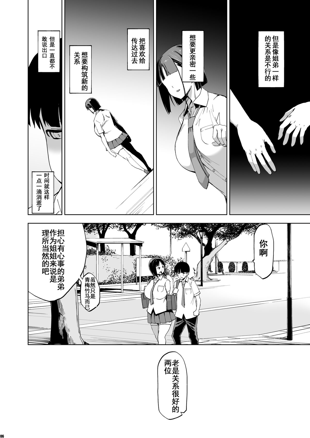 Kimi wa yasashiku Netorareru page 5 full