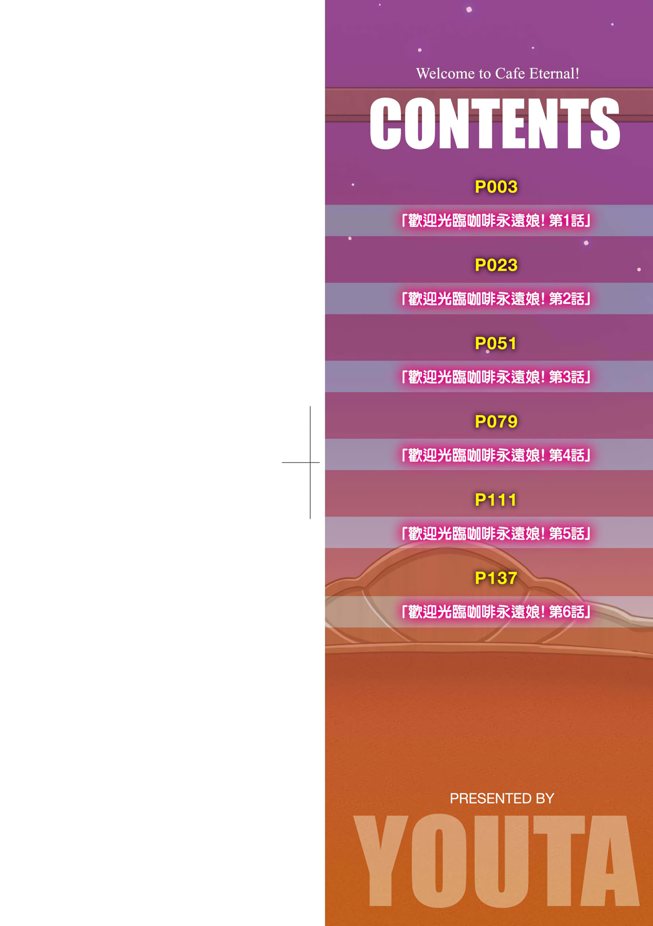 Cafe Eternal e Youkoso! | 歡迎光臨咖啡永遠娘! page 3 full