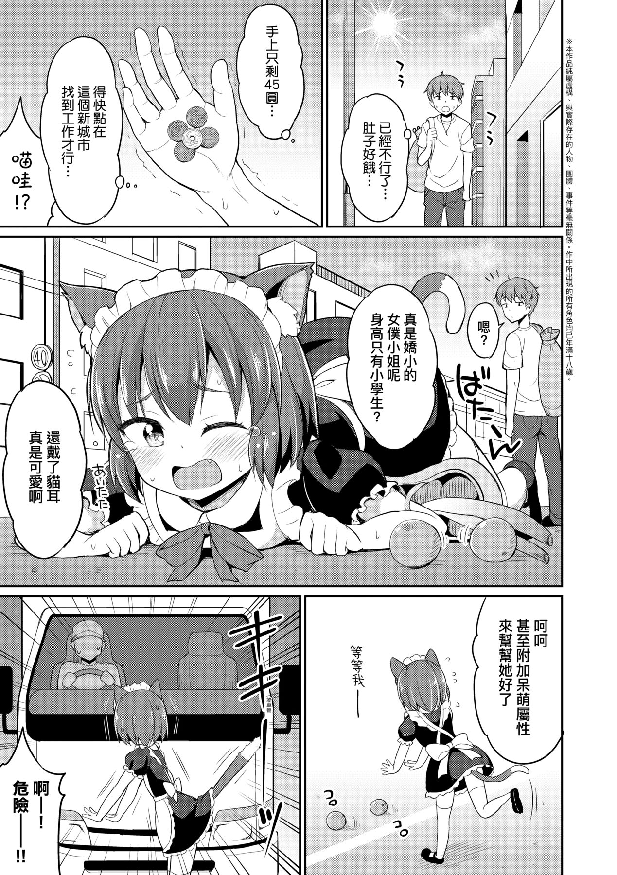 Cafe Eternal e Youkoso! | 歡迎光臨咖啡永遠娘! page 6 full