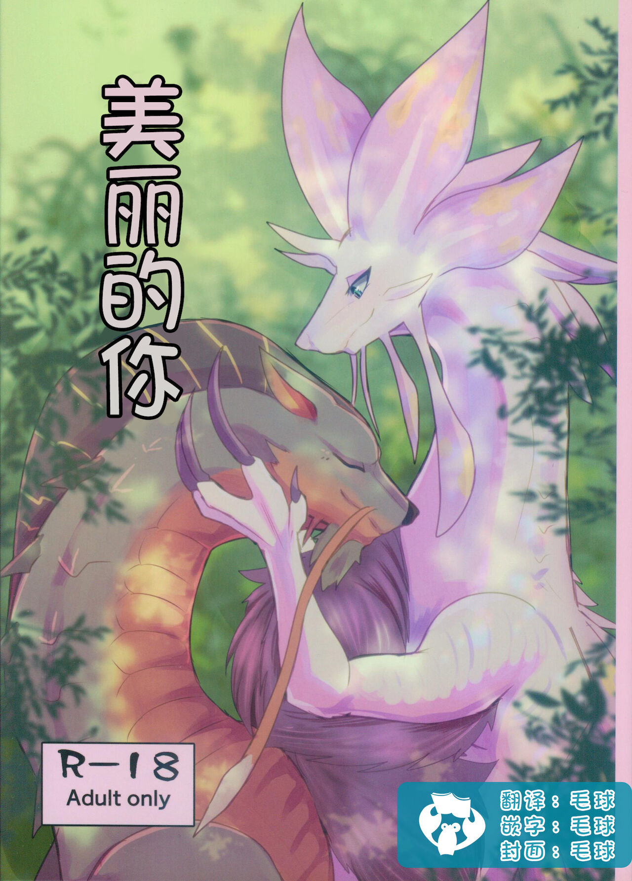 Kireina Kimiga | 美丽的你 page 1 full