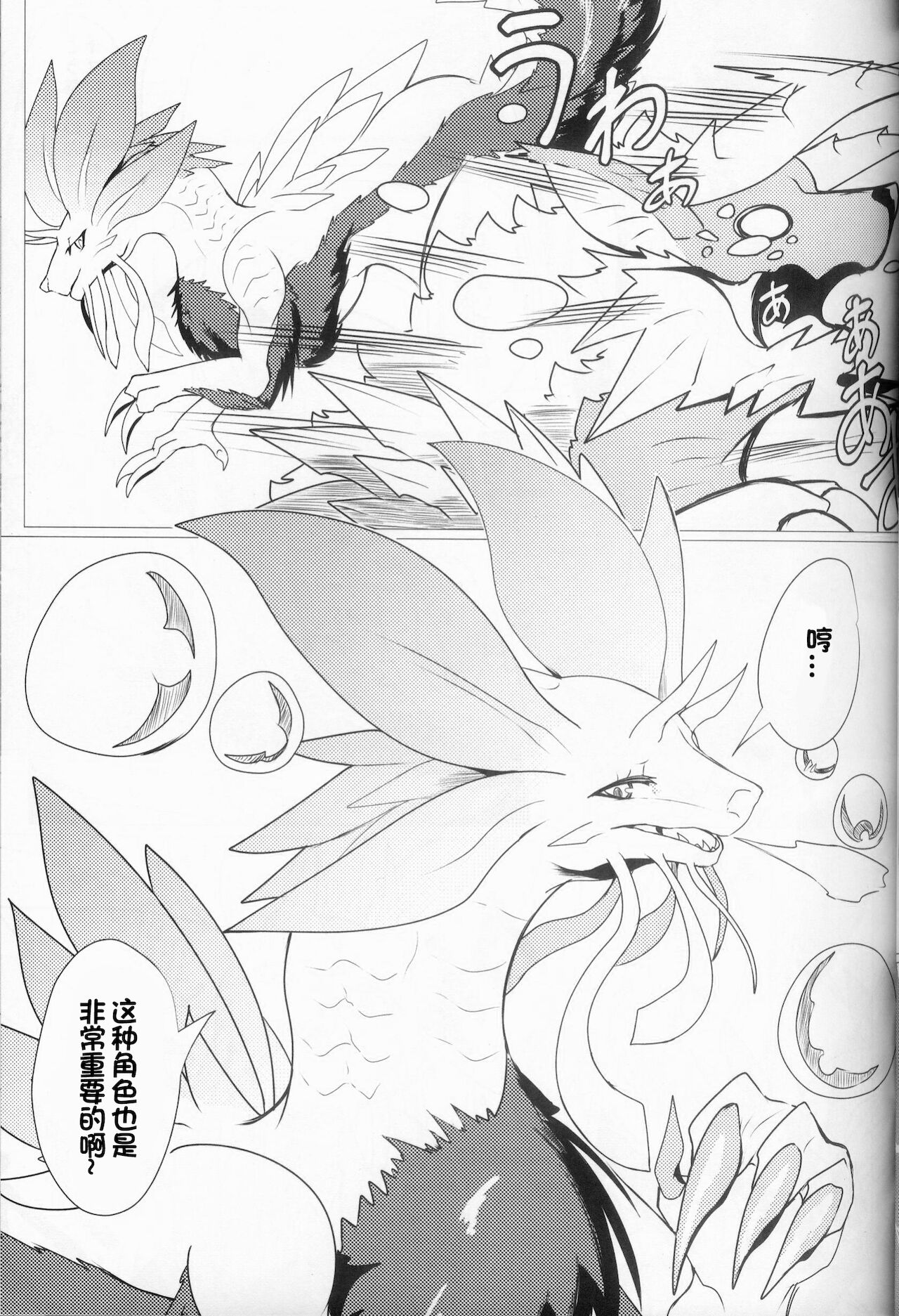 Kireina Kimiga | 美丽的你 page 6 full