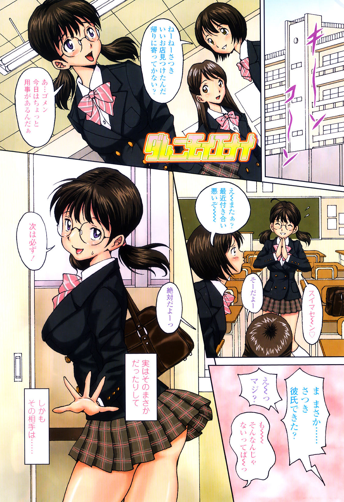 Nuki Doki page 10 full