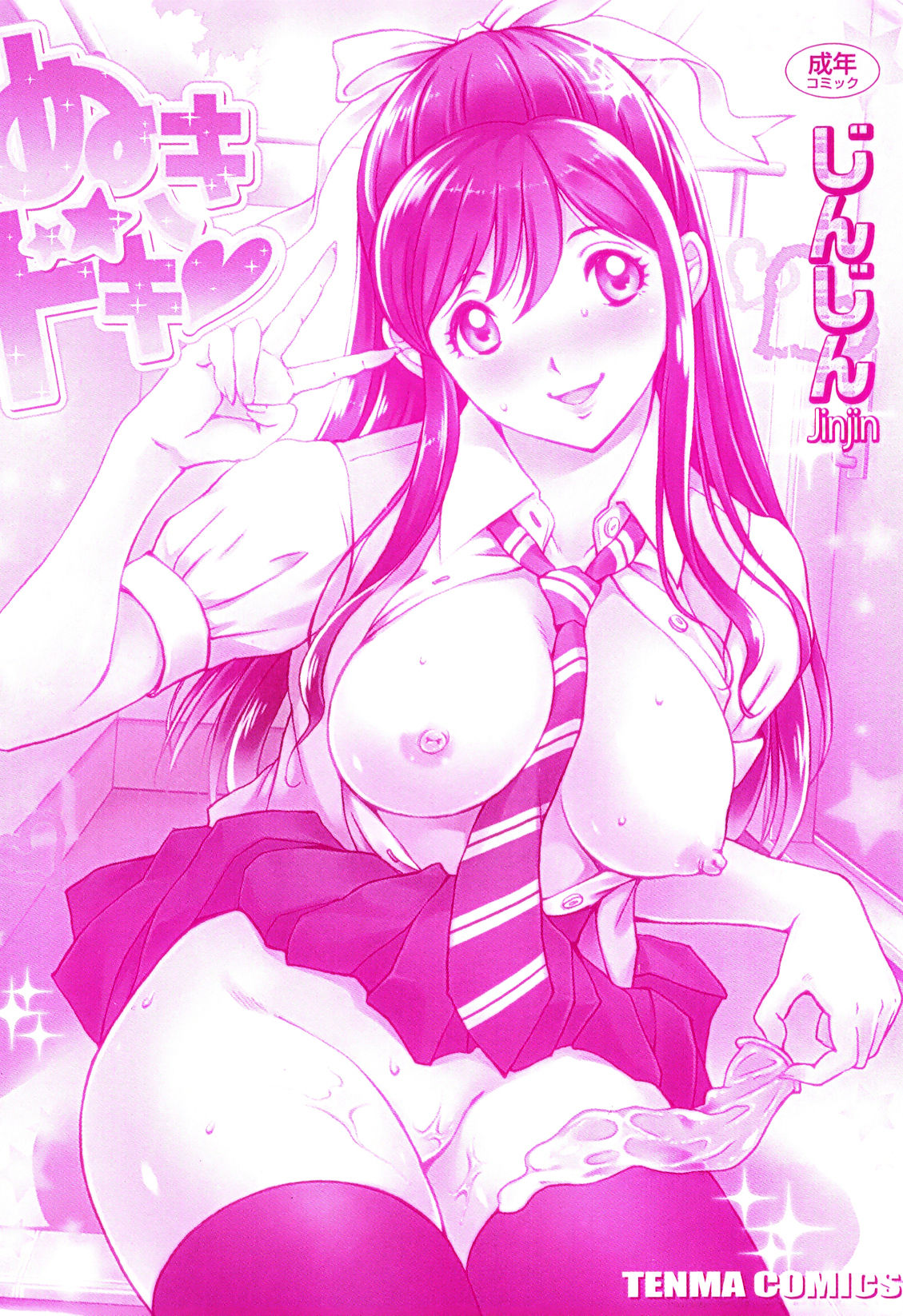 Nuki Doki page 4 full