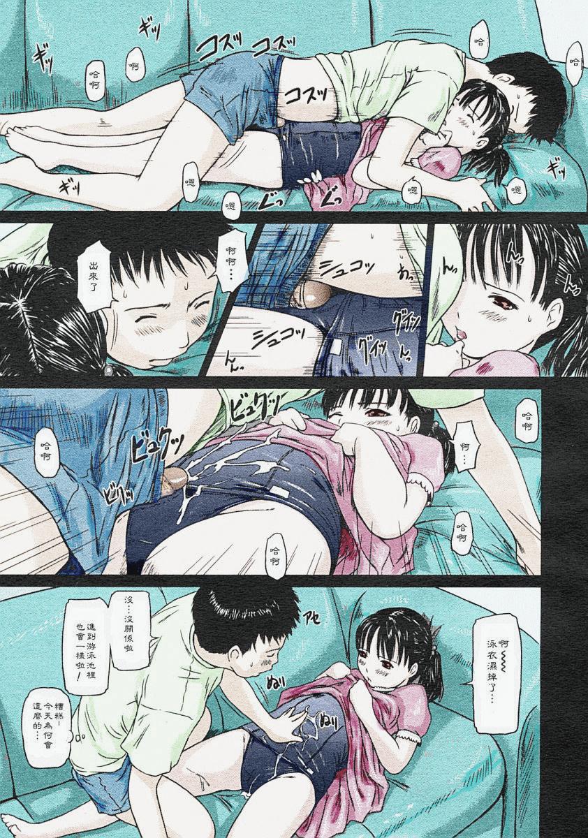 Onii-chan to Issho! | Together with Nii-chan page 9 full