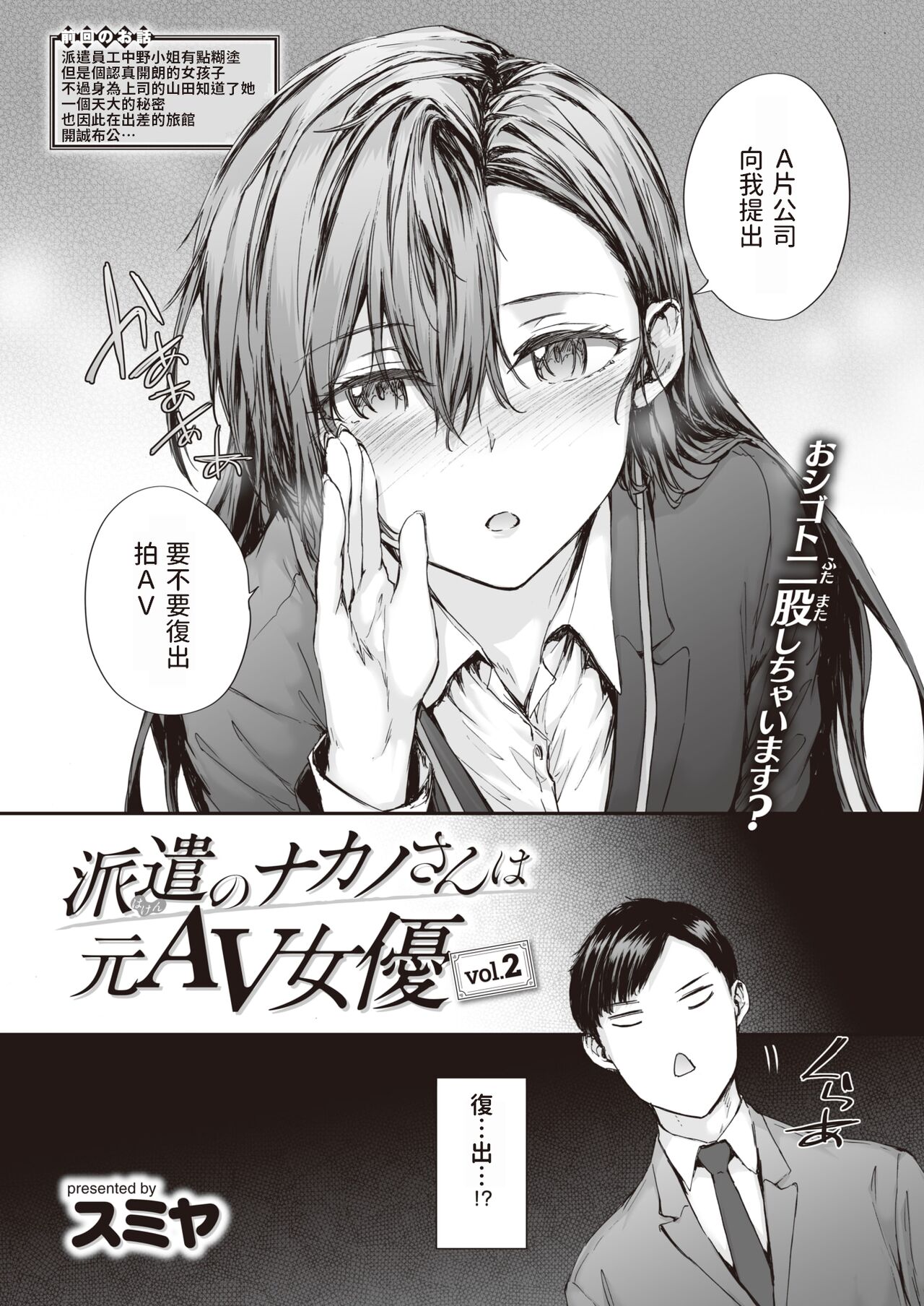 Haken no Nakano-san wa Moto AV Joyuu vol.2 page 3 full