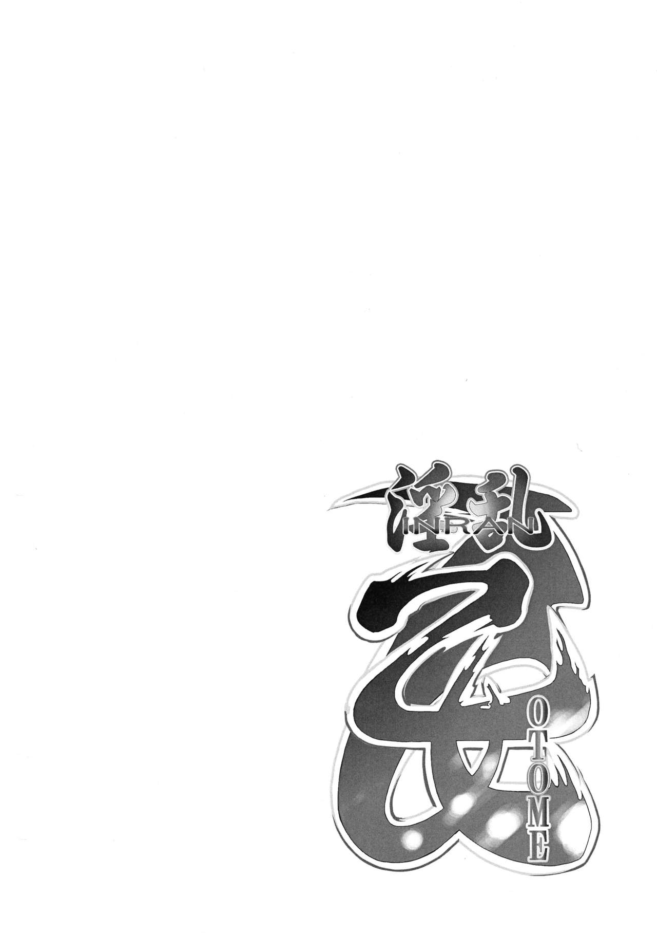 Inran Otome page 4 full