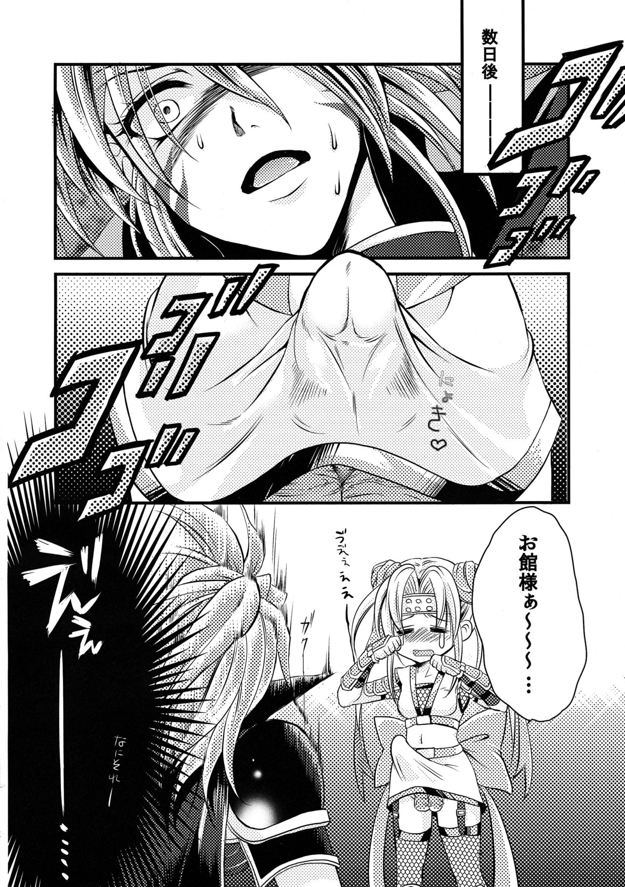 Inran Otome page 6 full