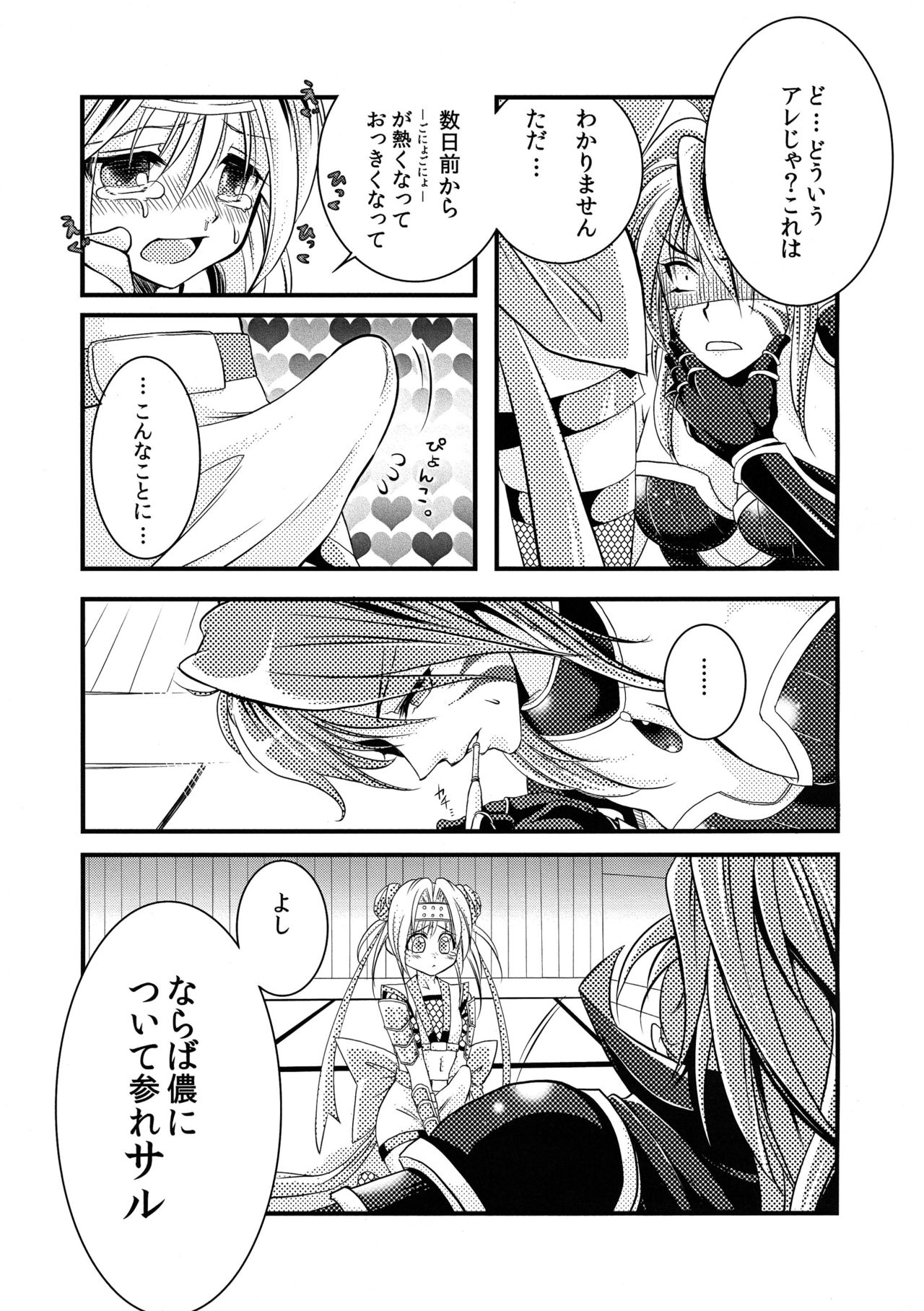 Inran Otome page 7 full