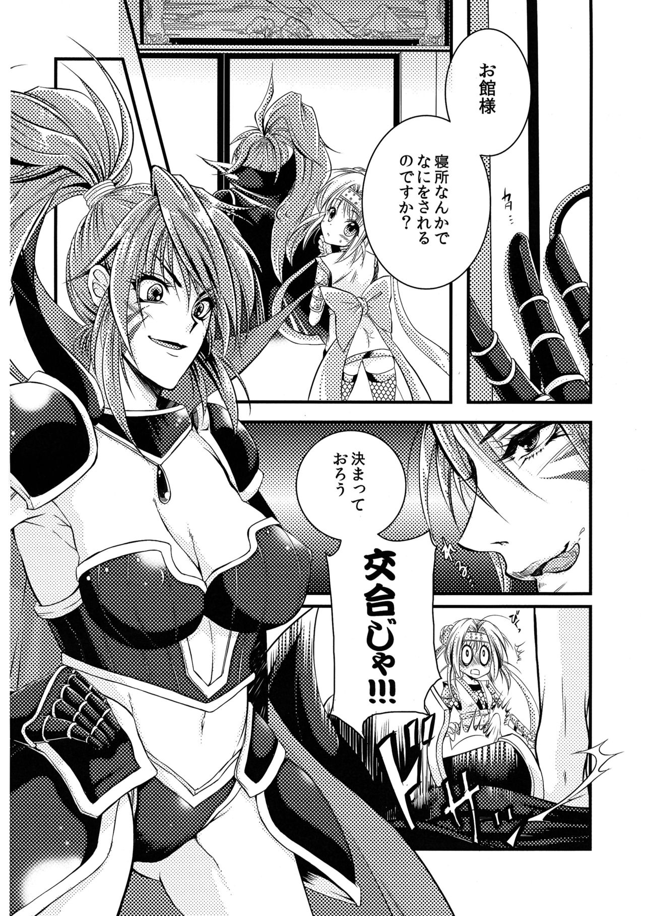 Inran Otome page 8 full